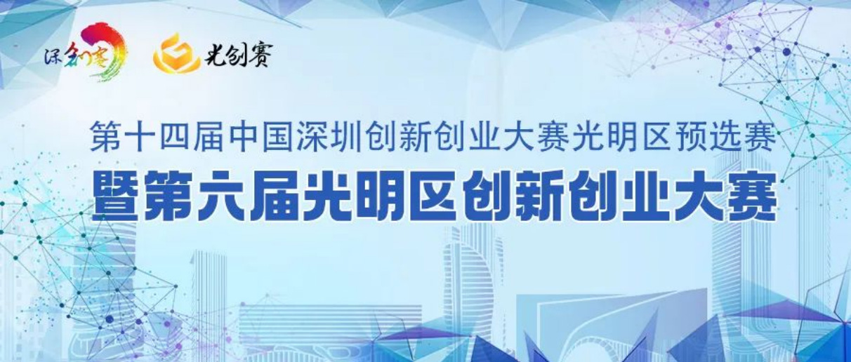 點(diǎn)聯(lián)智控晉級(jí)深創(chuàng)賽半決賽